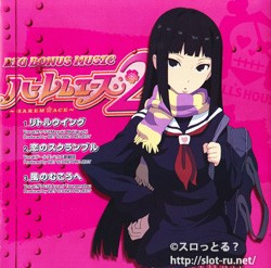 ハーレムエース2 BIG BONUS MUSIC：ジャケット写真2