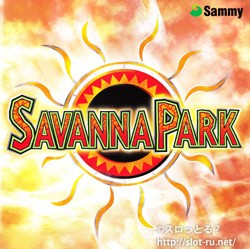 サミー・オリジナルサウンドシリーズVol.4　サバンナパーク：ジャケット写真