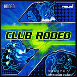 CLUB RODEO 非売品CD – パチスロCD＆パチスロ魂応援サイト | スロっとる？