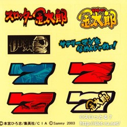ロデオサウンドシリーズVol.3　サラリーマン金太郎＆スロッター金太郎：特典シール