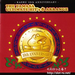 THE YAMASA ULTIMATE HIT's＆ARRANGE -KAERU 10th ANNIVERSARY-：ジャケット写真