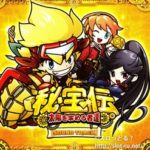 秘宝伝～太陽を求める者達～サウンドトラック：ジャケット写真