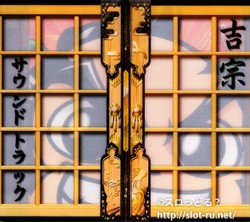 吉宗サウンドトラック:ジャケット写真1 吉宗サウンドトラック:ジャケット写真1