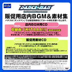 パチスロダンス☆マン販促用店内BGM