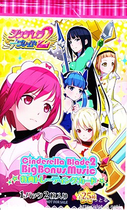 シンデレラブレイド2 Big Bonus Music：特典トレーディングカードパッケージ