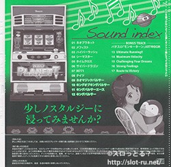 パチスロ必勝本DX2014年05月号付録サウンドトラックCD パチスロ必勝本DX2014年05月号付録サウンドトラックCD:付録CDジャケット写真裏