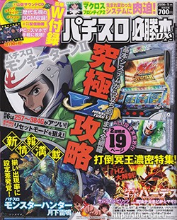 パチスロ必勝本DX2014年05月号付録サウンドトラックCD
