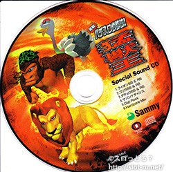 猛獣王S Special Sound CD 猛獣王S Special Sound CD