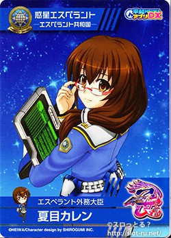 銀河乙女オリジナルサウンドトラック：特典カード夏目カレン