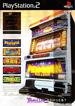 山佐サウンドコレクション3：山佐Digiワールド4DX
