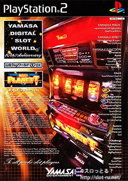 山佐サウンドコレクション2：山佐DigiワールドSPDX