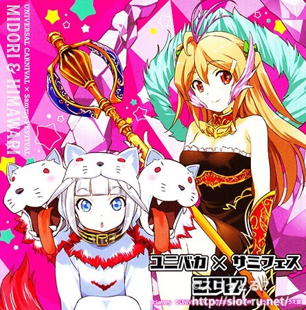 サミフェス×ユニバカ2017 Special CD＜サミーディスク＞：特典カード