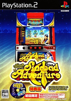 シンドバッドアドベンチャーは榎本加奈子でどうですか 特典版付属CD：ゲームソフトパッケージ写真
