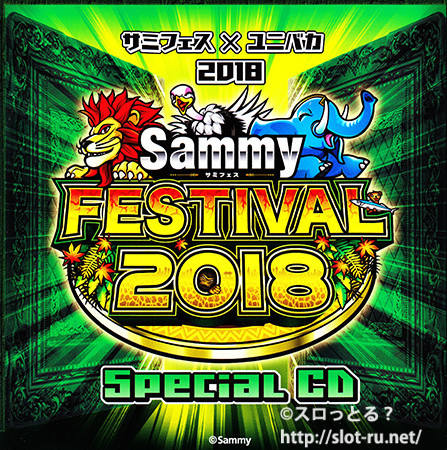 サミフェス×ユニバカ2018 Special CD＜サミーディスク＞：ジャケット写真