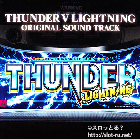 サンダーVライトニング オリジナルサウンドトラックCD：ジャケット写真