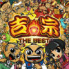 吉宗 THE BEST：ジャケット写真