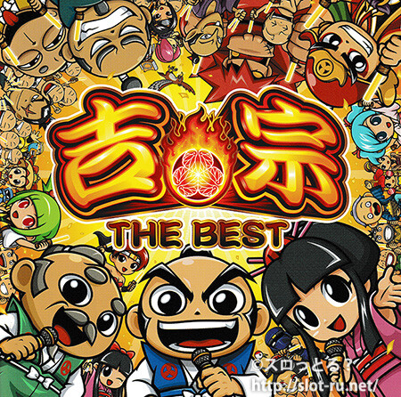 吉宗 THE BEST：ジャケット写真