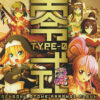 戦国乙女アレンジアルバム「零式 TYPE-0」：ジャケット写真