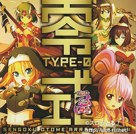戦国乙女アレンジアルバム「零式 TYPE-0」：ジャケット写真