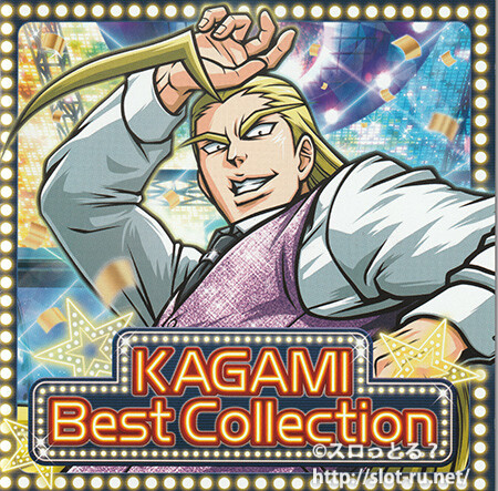 押忍！番長～鏡 BEST COLLECTION～：ジャケット写真