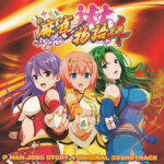 P麻雀物語4オリジナルサウンドトラック：ジャケット写真