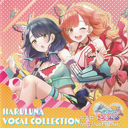 HARULUNA VOCAL COLLECTION：ジャケット写真