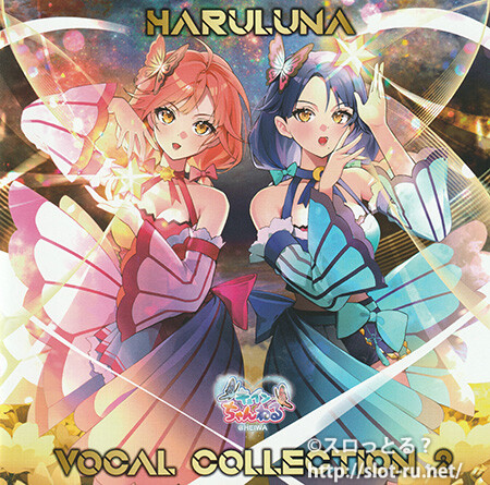 HARULUNA VOCAL COLLECTION 2：ジャケット写真