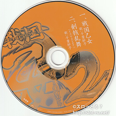 TVアニメ戦国乙女~桃色パラドックス~DVD:特典サントラCD TVアニメ戦国乙女~桃色パラドックス~DVD:特典サントラCD