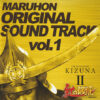 MARUHON ORIGINAL SOUND TRACK vol.1：ジャケット写真