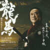 MARUHON ORIGINAL SOUND TRACK vol.2：ジャケット写真