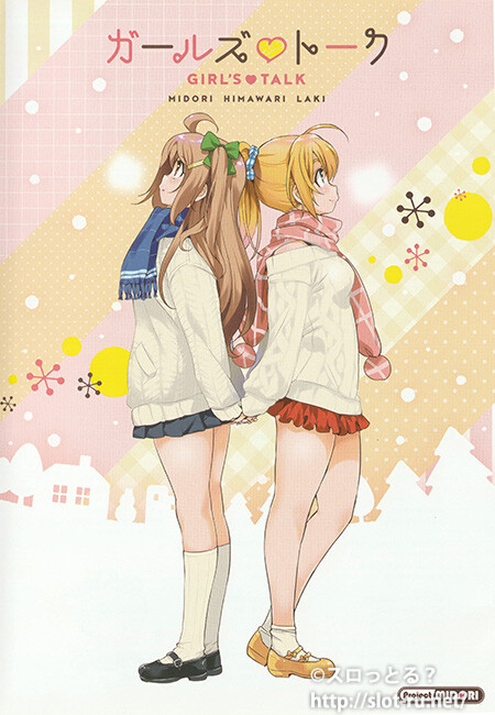 ガールズ♡トーク：ジャケット写真