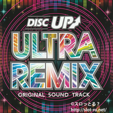 DISC UP ULTRAREMIX ORIGINAL SOUND TRACK：ジャケット写真