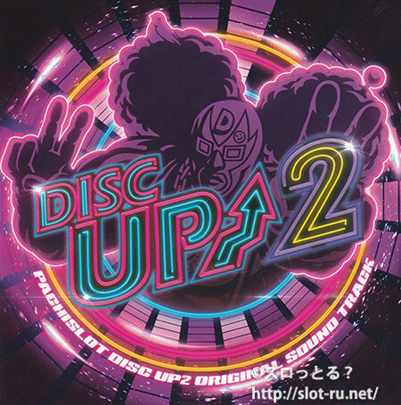 PACHISLOT DISC UP2 ORIGINAL SOUND TRACK：ジャケット写真