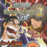 実践パチスロ必勝法！サミーズコレクション2 DX SPECIAL SOUND CD：ゲームパッケージ写真
