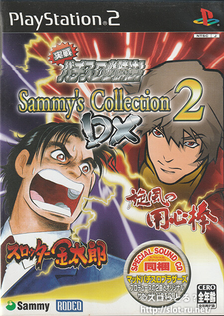 実践パチスロ必勝法！サミーズコレクション2 DX SPECIAL SOUND CD：ゲームパッケージ写真