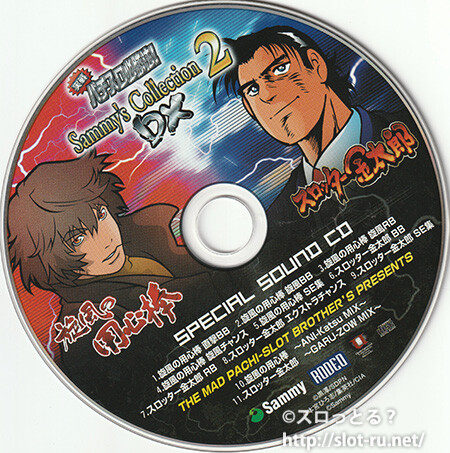 実践パチスロ必勝法!サミーズコレクション2 DX SPECIAL SOUND CD:ジャケット写真 実践パチスロ必勝法!サミーズコレクション2 DX SPECIAL SOUND CD:ジャケット写真