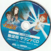 七色未来販促用サウンドCD：ジャケット写真