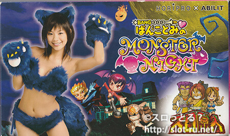 CRばんことみのモンスターナイトサウンドトラックCD「Monster Nights」:収納ケース写真 CRばんことみのモンスターナイトサウンドトラックCD「Monster Nights」:収納ケース写真