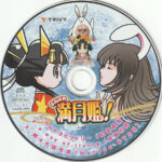 がんばれ満月姫！販促用サウンドトラックCD：ジャケット写真