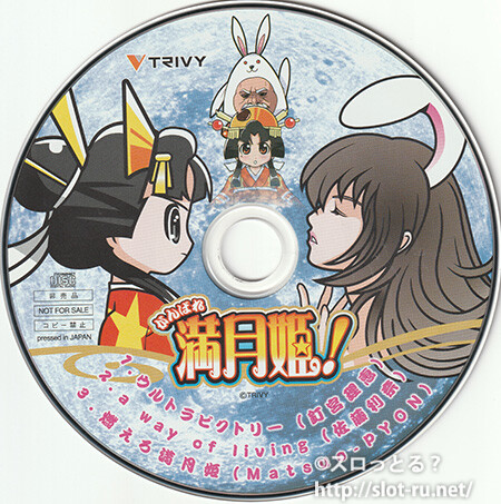 がんばれ満月姫！販促用サウンドトラックCD：ジャケット写真