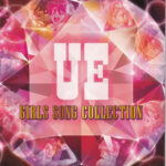 UE GIRLS SONG COLLECTION：ジャケット写真