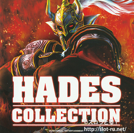 HADES COLLECTION：ジャケット写真