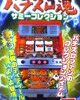 サミーコレクション：箱写真