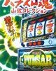 山佐コレクション：箱写真