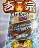 吉宗BEST：箱写真