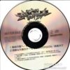 新世紀エヴァンゲリオン最後のシ者非売品CD