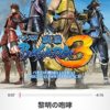 パチスロ戦国BASARA3オリジナルサウンドトラック：ジャケット写真