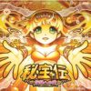 秘宝伝~伝説への道~サウンドトラック：ジャケット写真
