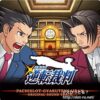 パチスロ逆転裁判オリジナルサウンドトラック：ジャケット写真