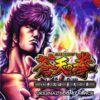 パチスロ蒼天の拳　オリジナルサウンドトラック：ジャケット写真
